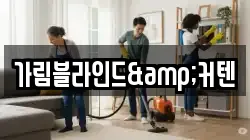 서울특별시 용산구 용산동5가 청소,입주청소,사무실청소,에어컨청소,특수청소,상가청소,거주청소,유품정리