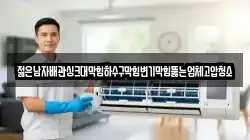 젊은남자배관싱크대막힘하수구막힘변기막힘뚫는업체고압청소