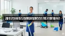 고물상고인유품정리고철매입비철폐전선스크랩구리폐기물처리