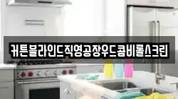 커튼블라인드직영공장우드콤비롤스크린