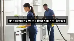 시스템에어컨청소전문,냉난방기,천장형,벽걸이,스텐드,출장비무료