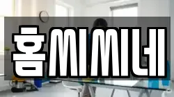 홈씨씨네