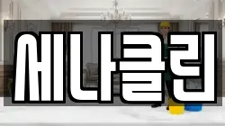 서울특별시 용산구 원효로4가 청소,입주청소,사무실청소,에어컨청소,특수청소,상가청소,거주청소,유품정리