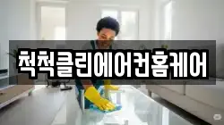 서울특별시 용산구 이태원동 청소,입주청소,사무실청소,에어컨청소,특수청소,상가청소,거주청소,유품정리