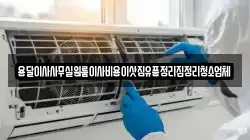 용달이사사무실원룸이사비용이삿짐유품정리집정리청소업체