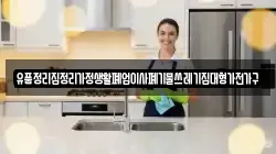 유품정리집정리가정생활폐업이사폐기물쓰레기집대형가전가구