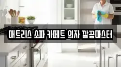 서울특별시 용산구 청파동1가 청소,입주청소,사무실청소,에어컨청소,특수청소,상가청소,거주청소,유품정리