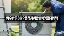헌옷방문수거유품정리신발가방컴퓨터헌책