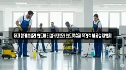 서울특별시 용산구 한강로1가 청소,입주청소,사무실청소,에어컨청소,특수청소,상가청소,거주청소,유품정리