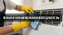특수청소쓰레기집청소폐기물고독사청소유품정리긴급청소카드가능