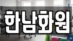 서울특별시 용산구 한남동 청소,입주청소,사무실청소,에어컨청소,특수청소,상가청소,거주청소,유품정리