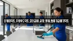 서울특별시 용산구 효창동 청소,입주청소,사무실청소,에어컨청소,특수청소,상가청소,거주청소,유품정리