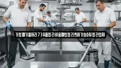 가정폐기물처리73유품정리비용폐업정리쓰레기청소집정리업체