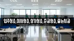 입주청소,이사청소,상가청소,준공청소,줄눈시공