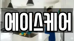 에이스케어