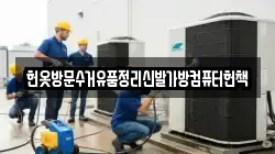 헌옷방문수거유품정리신발가방컴퓨터헌책