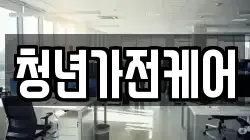 서울특별시 은평구 진관동 청소,입주청소,사무실청소,에어컨청소,특수청소,상가청소,거주청소,유품정리