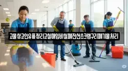 고물상고인유품정리고철매입비철폐전선스크랩구리폐기물처리