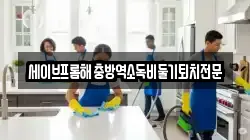 서울특별시 종로구 가회동 청소,입주청소,사무실청소,에어컨청소,특수청소,상가청소,거주청소,유품정리