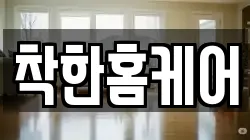 서울특별시 종로구 견지동 청소,입주청소,사무실청소,에어컨청소,특수청소,상가청소,거주청소,유품정리