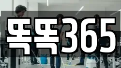 서울특별시 종로구 관철동 청소,입주청소,사무실청소,에어컨청소,특수청소,상가청소,거주청소,유품정리