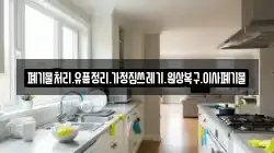 폐기물처리.유품정리.가정집쓰레기.원상복구.이사폐기물