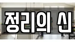 서울특별시 종로구 구기동 청소,입주청소,사무실청소,에어컨청소,특수청소,상가청소,거주청소,유품정리