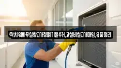 싹치워사무실창고가정폐기물수거,고철비철고가매입,유품정리