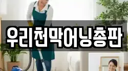 우리천막어닝총판