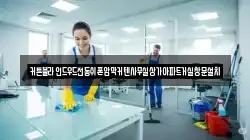 서울특별시 종로구 돈의동 청소,입주청소,사무실청소,에어컨청소,특수청소,상가청소,거주청소,유품정리