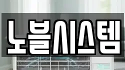 서울특별시 종로구 명륜3가 청소,입주청소,사무실청소,에어컨청소,특수청소,상가청소,거주청소,유품정리