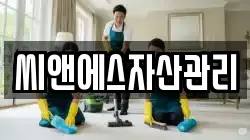 씨앤에스자산관리