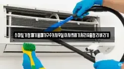 스마일가정폐기물폐가구수거사무실이사쓰레기처리유품정리버리기