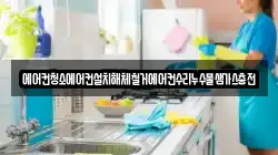 에어컨청소에어컨설치해체철거에어컨수리누수물샘가스충전