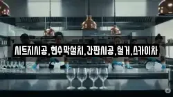 서울특별시 종로구 신영동 청소,입주청소,사무실청소,에어컨청소,특수청소,상가청소,거주청소,유품정리