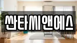 서울특별시 종로구 연지동 청소,입주청소,사무실청소,에어컨청소,특수청소,상가청소,거주청소,유품정리