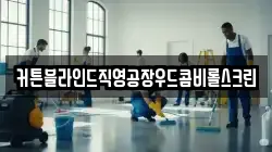 커튼블라인드직영공장우드콤비롤스크린