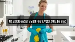 시스템에어컨청소전문,냉난방기,천장형,벽걸이,스텐드,출장비무료