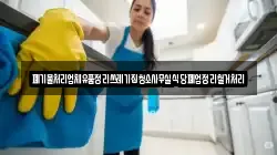 폐기물처리업체유품정리쓰레기집청소사무실식당폐업정리철거처리