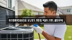 시스템에어컨청소전문,냉난방기,천장형,벽걸이,스텐드,출장비무료
