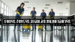 오케이닥트,주방후드닥트,모터교체,공장,병원,환풍기급배기닥트