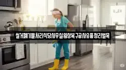 철거폐기물처리식당사무실원상복구공사유품정리벌목
