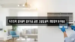 두리인력.철거용역.철거기공.곰방.건설일용직.현장잡부.입주청소.