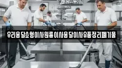 우리용달소형이사원룸이사용달이사유품정리폐기물