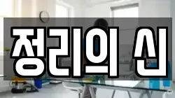 서울특별시 종로구 평창동 청소,입주청소,사무실청소,에어컨청소,특수청소,상가청소,거주청소,유품정리