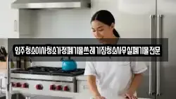 입주청소이사청소가정폐기물쓰레기집청소사무실폐기물전문