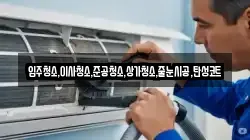 입주청소,이사청소,준공청소,상가청소,줄눈시공,탄성코트