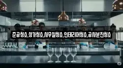 준공청소,상가청소,사무실청소,인테리어청소,공사분진청소