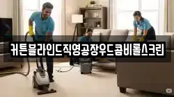 커튼블라인드직영공장우드콤비롤스크린