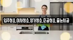 입주청소,이사청소,상가청소,준공청소,줄눈시공